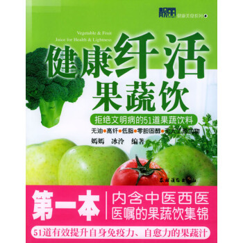 健康果蔬飲 健康果蔬飲
