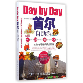 首爾自助游 首爾自助游
