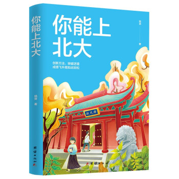 你能上北大 你能上北大