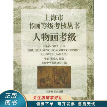 人物畫考級 人物畫考級