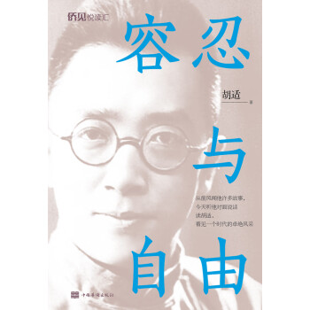 容忍與自由 容忍與自由