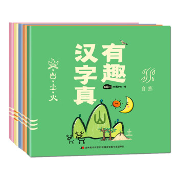 漢字真有趣 漢字真有趣