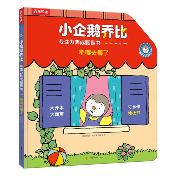 嘟嘟去哪了 嘟嘟去哪了