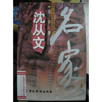 沈從文凌宇 沈從文凌宇