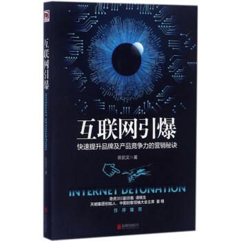互聯(lián)網(wǎng)引爆 互聯(lián)網(wǎng)引爆