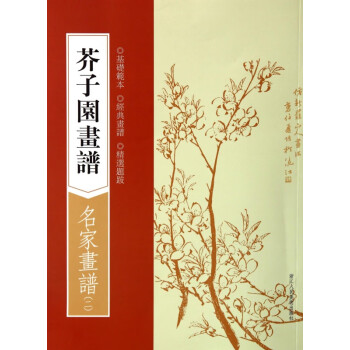 芥子園畫譜 芥子園畫譜