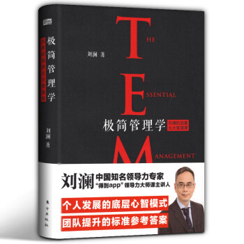 極簡管理學 極簡管理學
