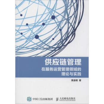 供應鏈管理 供應鏈管理