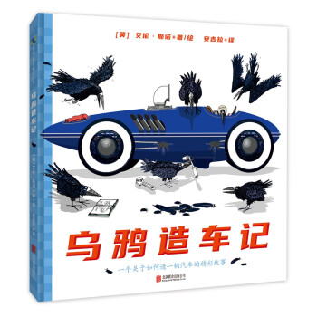 烏鴉造車記 烏鴉造車記