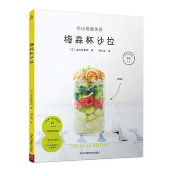 梅森杯沙拉 梅森杯沙拉
