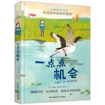 一點點機會 一點點機會