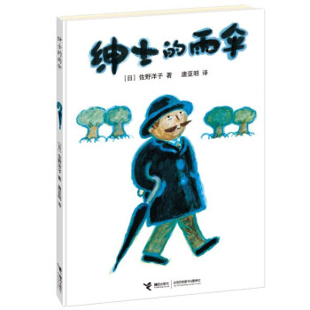 紳士的雨傘 紳士的雨傘