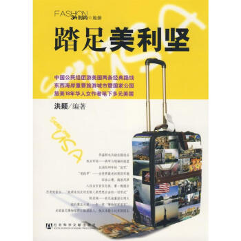 踏足美利堅(jiān) 踏足美利堅(jiān)