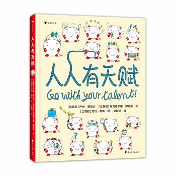 人人有天賦 人人有天賦