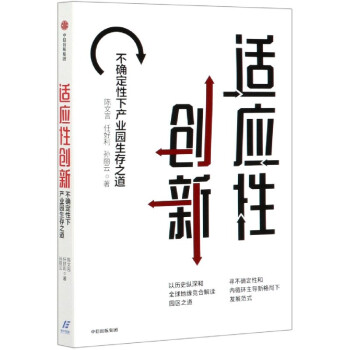 適應(yīng)性創(chuàng)新 適應(yīng)性創(chuàng)新