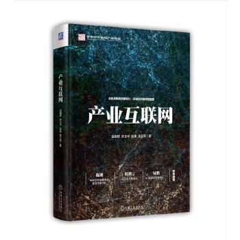 產業互聯網 產業互聯網