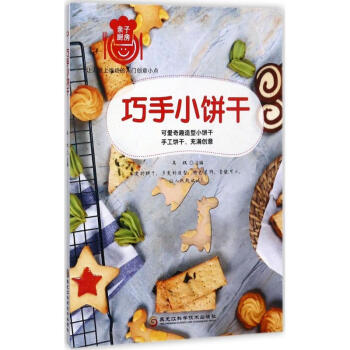 巧手小餅干
