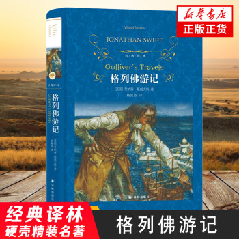 格列佛游記 格列佛游記