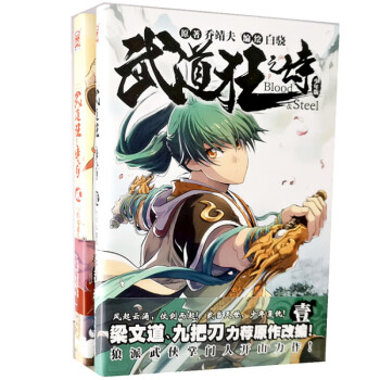 武道狂之詩 武道狂之詩