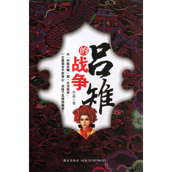 呂雉的戰爭 呂雉的戰爭