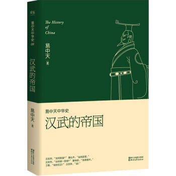 漢武的帝國(guó) 漢武的帝國(guó)
