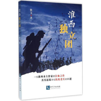 淮西獨(dú)立團(tuán) 淮西獨(dú)立團(tuán)
