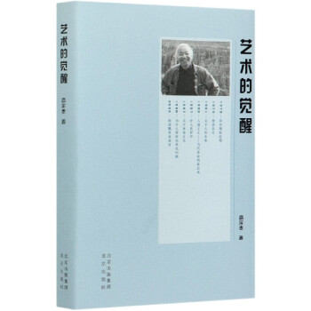 藝術的覺醒 藝術的覺醒