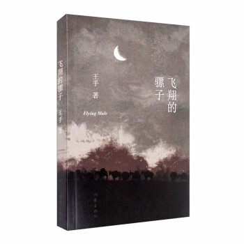 飛翔的騾子 飛翔的騾子