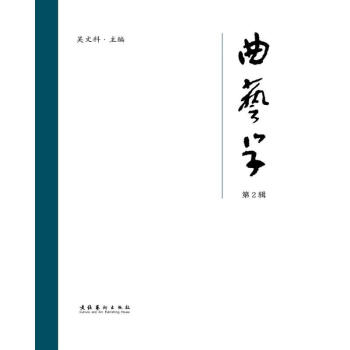 曲藝學圖書 曲藝學圖書