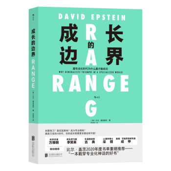 成長的邊界 成長的邊界