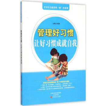 管理好習慣 管理好習慣