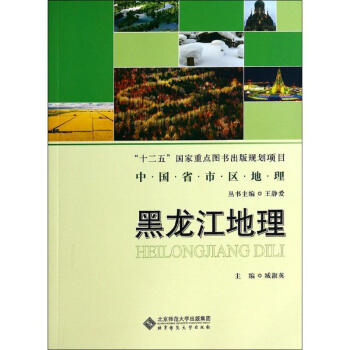 黑龍江地理 黑龍江地理