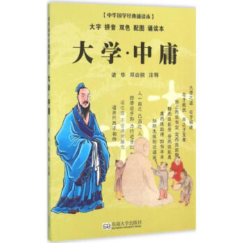 大學中庸 大學中庸
