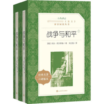 戰(zhàn)爭與和平 戰(zhàn)爭與和平