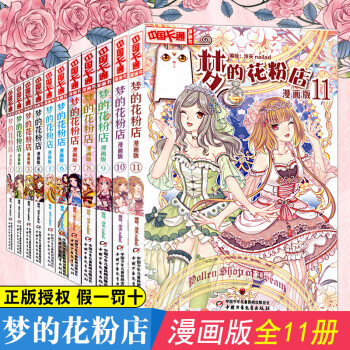 夢的花粉店 夢的花粉店