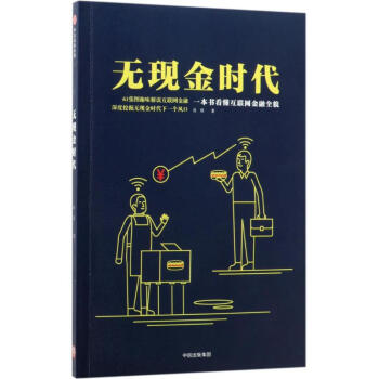 無現金時代 無現金時代
