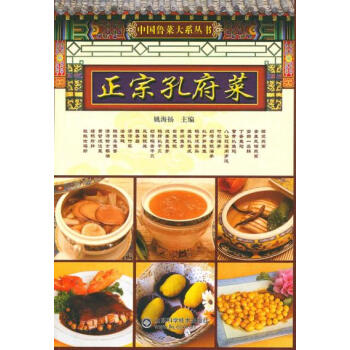正宗孔府菜 正宗孔府菜