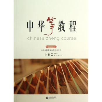 中華箏教程 中華箏教程
