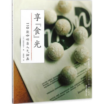 享"食"光 享"食"光