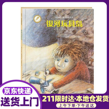 銀河玩具島 銀河玩具島