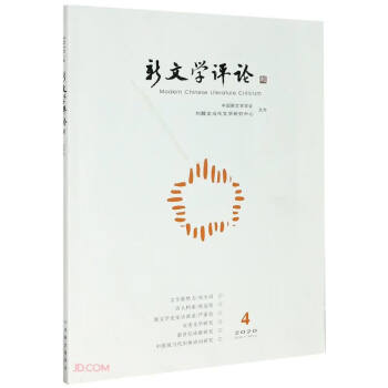 新文學(xué)評論 新文學(xué)評論