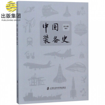 中國裝備史 中國裝備史