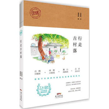 行走古村落 行走古村落