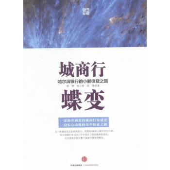 城商行蝶變 城商行蝶變