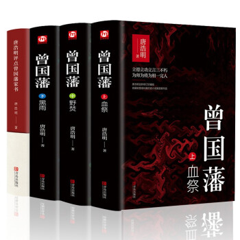 曾國藩全集 曾國藩全集