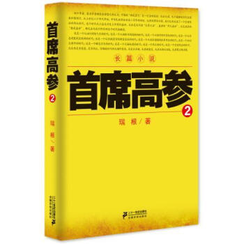 首席高參2 首席高參2