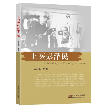 上醫(yī)彭澤民 上醫(yī)彭澤民