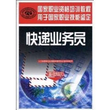 快遞業務員 快遞業務員