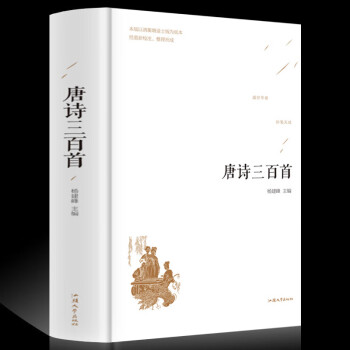 唐詩三百首 唐詩三百首