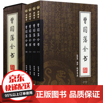 曾國藩家書 曾國藩家書
